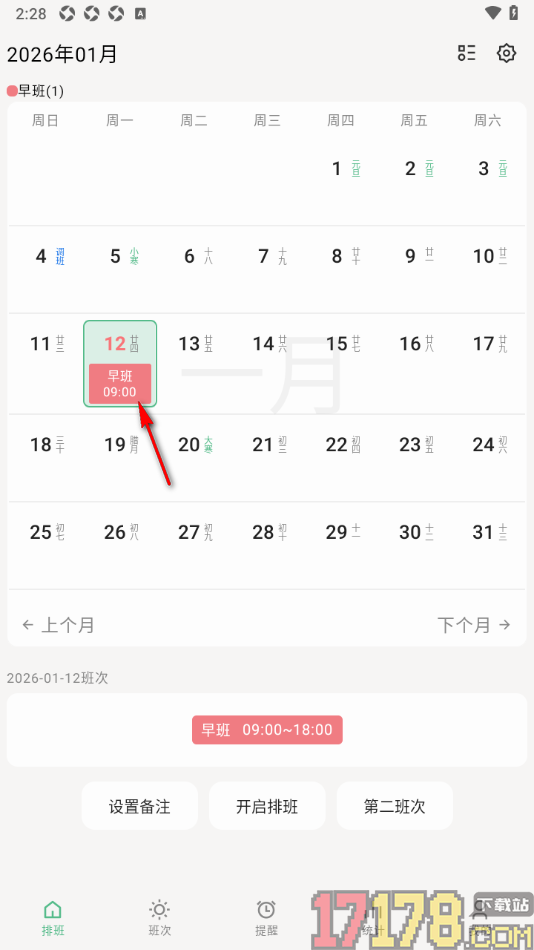 极简排班手机版设置删除班次的方法
