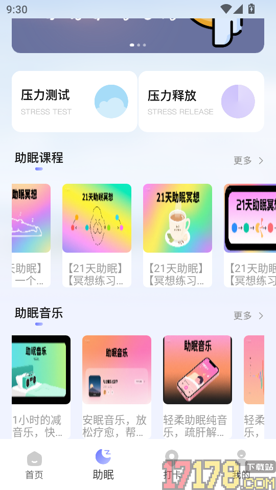 检测睡眠助手App