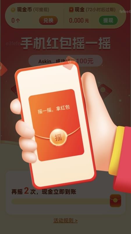 走路聚财最新版本v2.0.4截图4