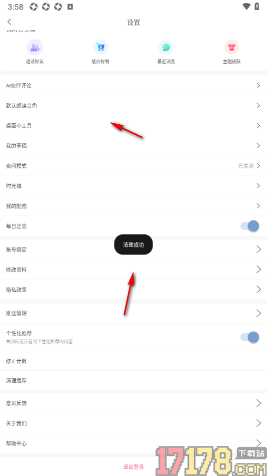 句子控手机版清除所有缓存数据的方法