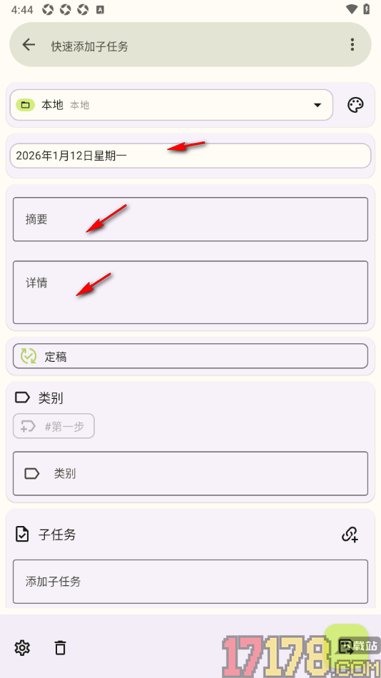 任务笔记手机版创建任务笔记的方法