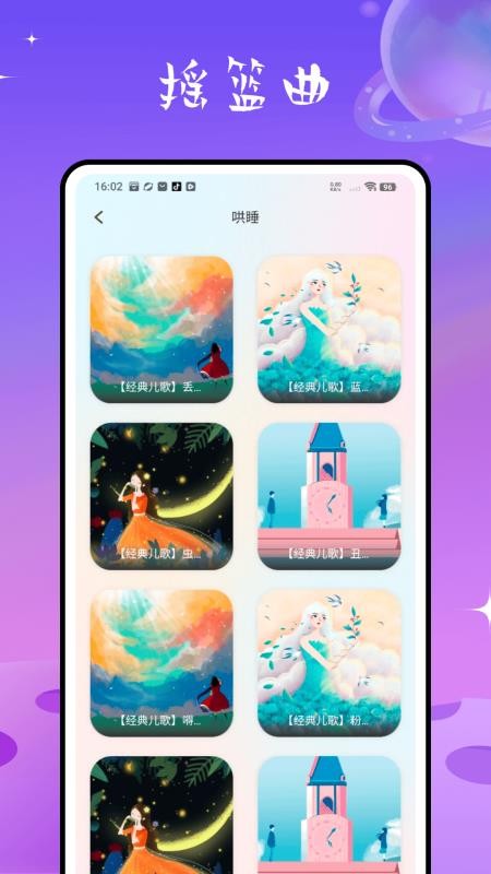 检测睡眠助手Appv2.2.0截图5