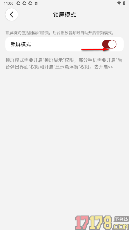 西窗烛手机版设置锁屏模式的方法