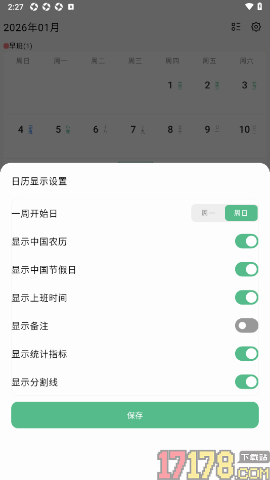 极简排班手机版设置日期中显示上班时间的方法