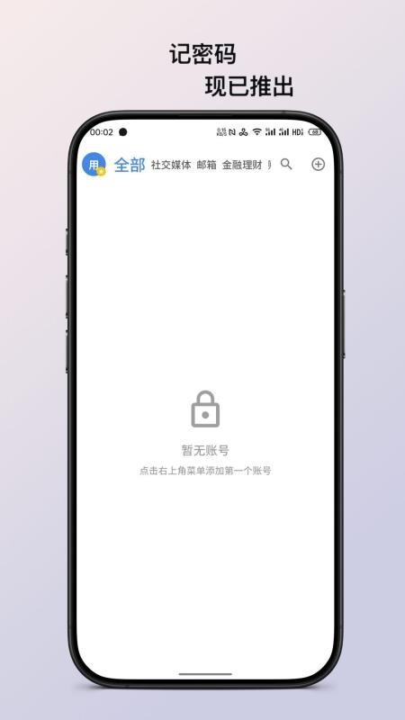 记密码最新版v1.5.0截图4