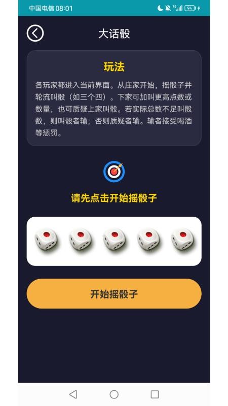 喝酒娱乐神器appv3.3.2截图1