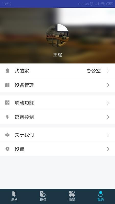 miBEE智能家APPv2.6.40截图4