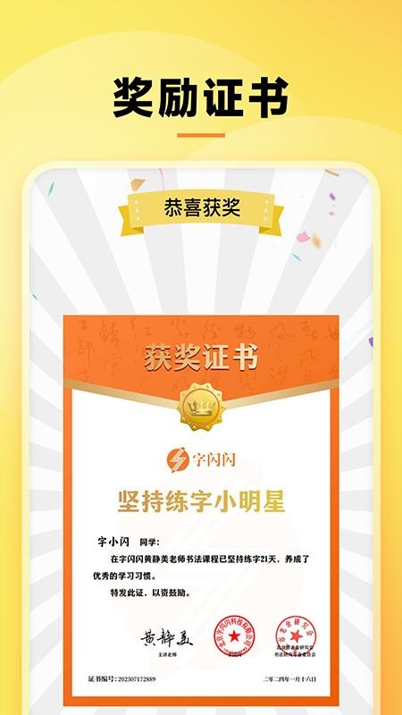 字闪闪官方版v1.1.32截图3