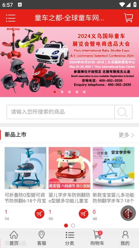 童车之都互联网平台手机版v1.1.7截图1