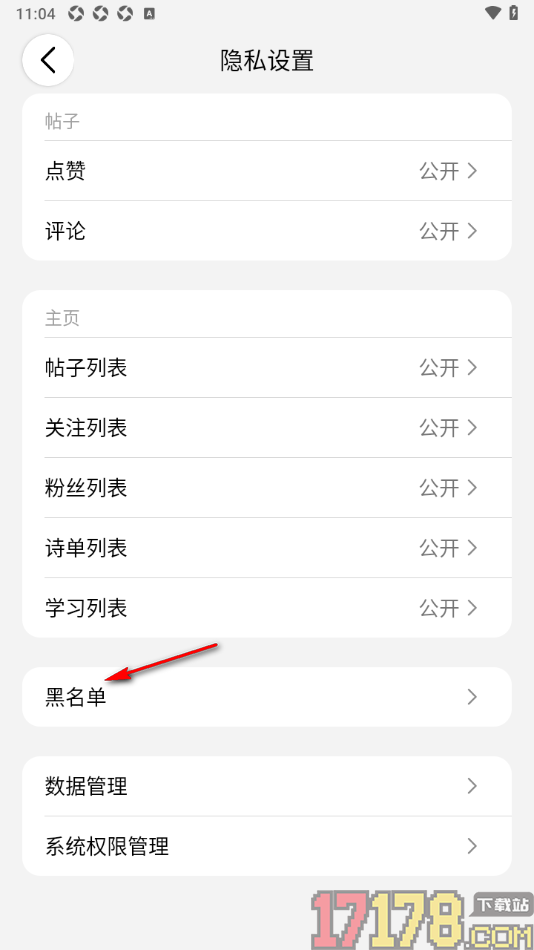 西窗烛手机版查看添加的黑名单用户列表的方法