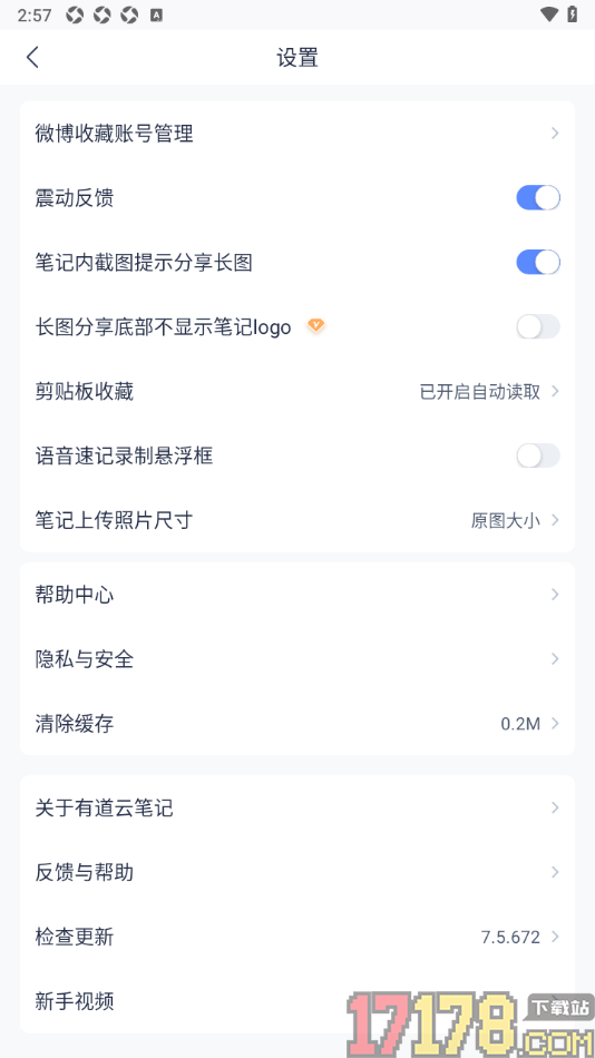 有道云笔记手机版设置关闭长图分享底部不显示笔记logo的方法