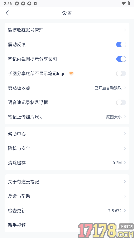 有道云笔记手机版设置自动读取剪贴板内容的方法