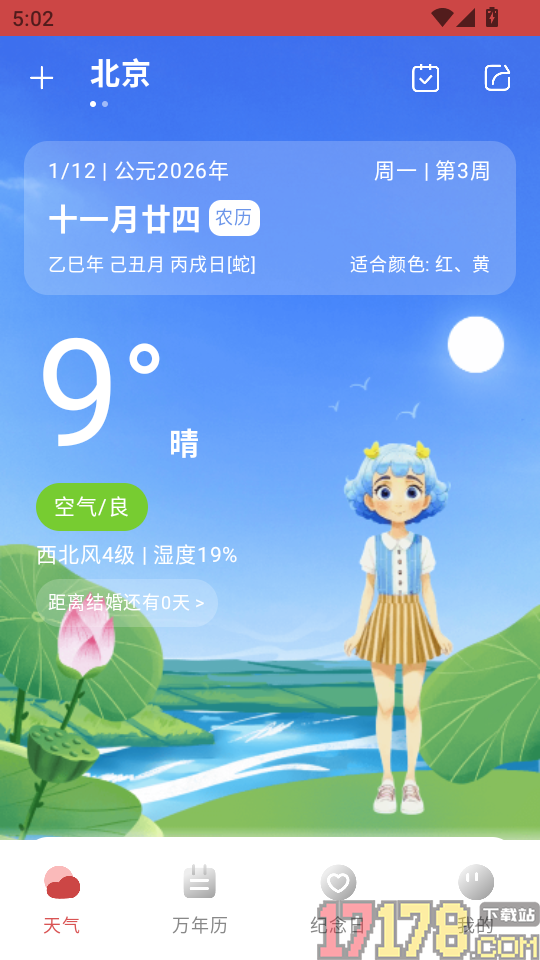 天气提醒日历最新版