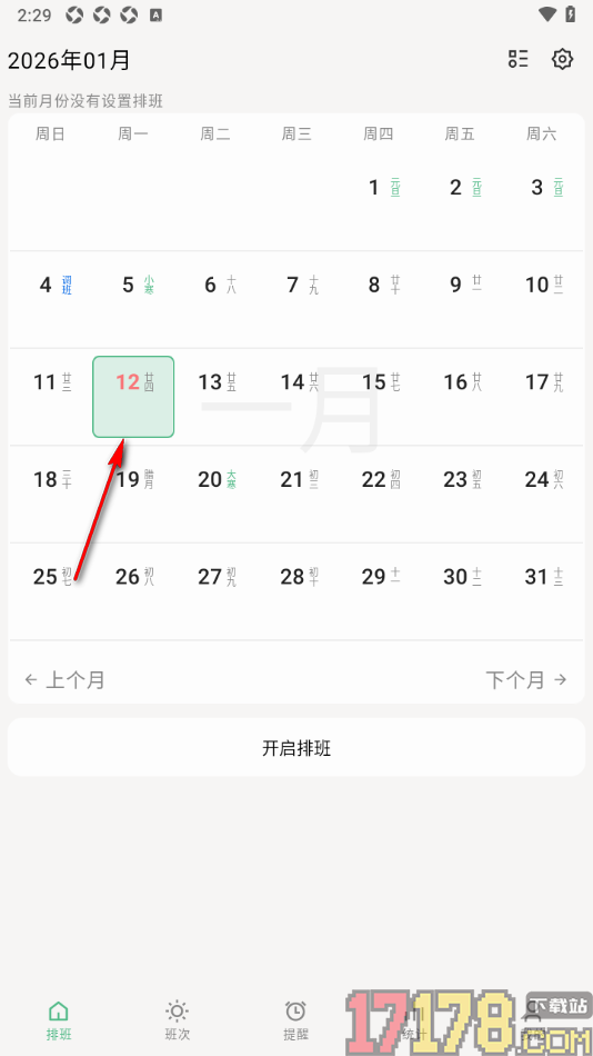 极简排班手机版设置删除班次的方法