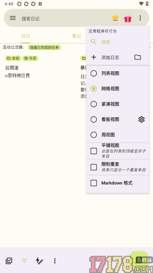 任务笔记手机版设置将首页切换为网格视图的方法