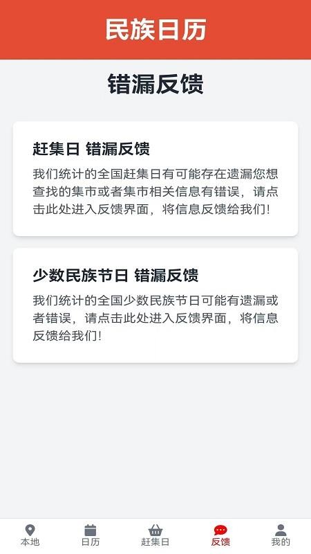 民族日历APPv1.0.5截图4