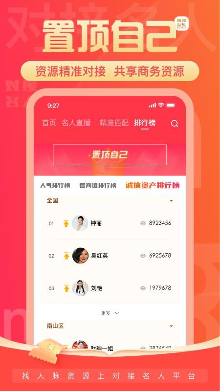 对接名人官网版v6.0.5截图1