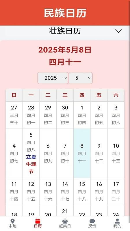 民族日历APPv1.0.5截图2