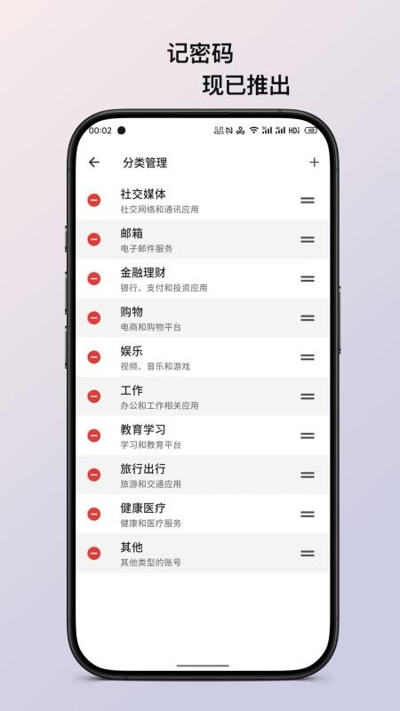记密码最新版v1.5.0截图3