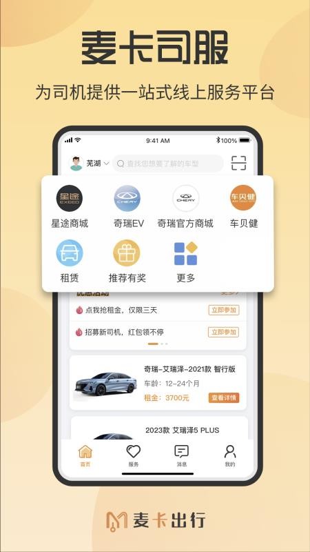 麦卡司机服务最新版v1.2.4截图1