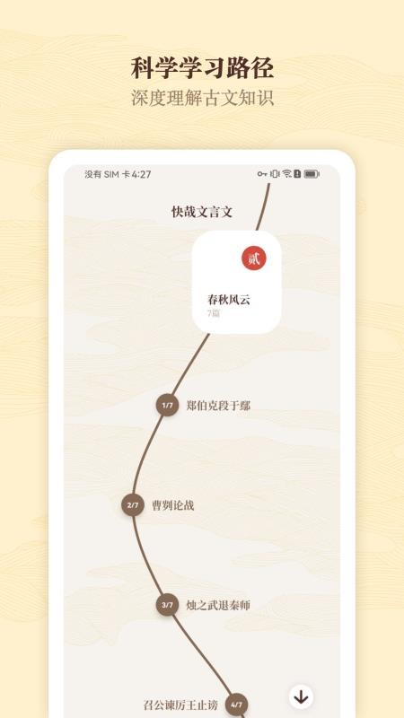 快哉文言文最新版v1.1截图1