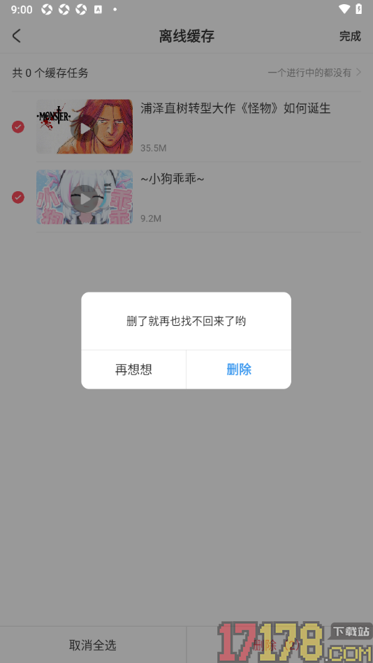 AcFun手机版删除播放完的离线视频的方法