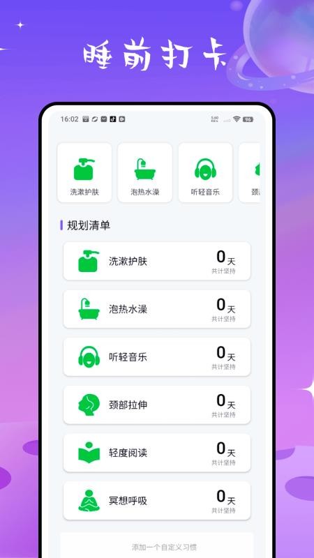 检测睡眠助手Appv2.2.0截图3