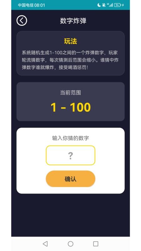 喝酒娱乐神器appv3.3.2截图4