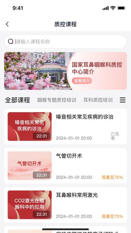 ENT质控appv1.0.9截图3