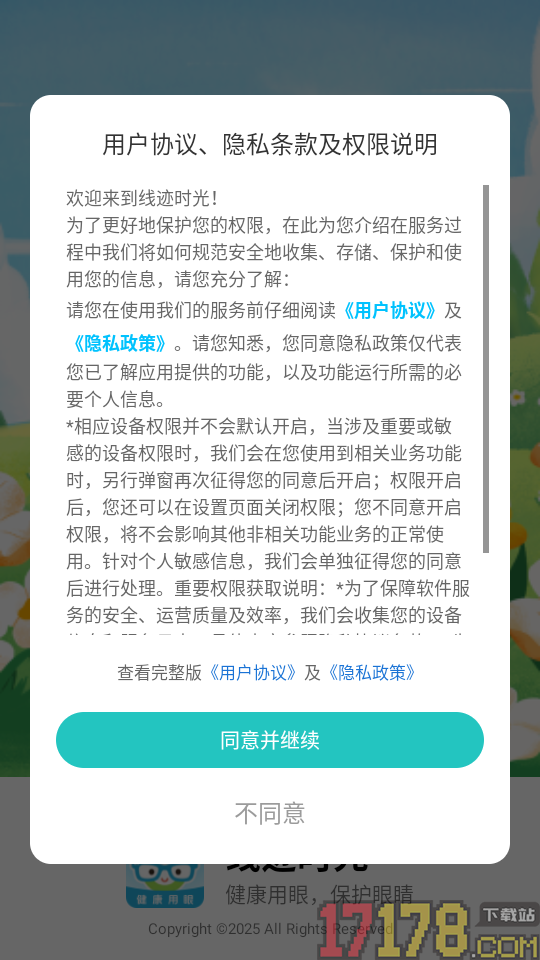 线迹时光app