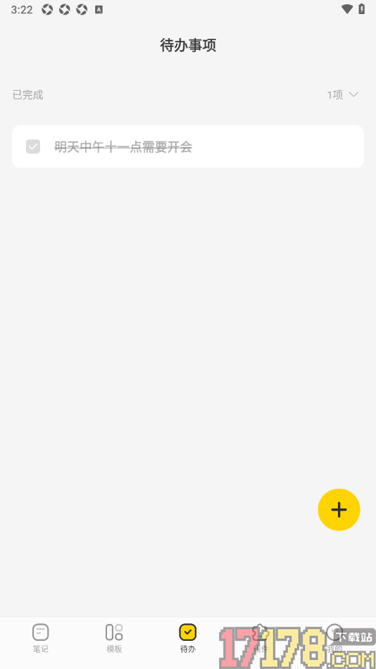 指尖笔记手机版新增待办事项的方法