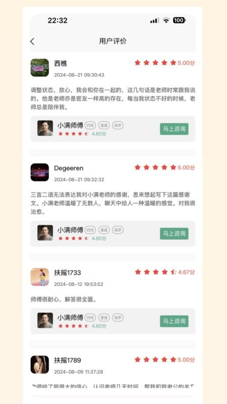 扶摇倾诉最新版v2.4.1截图3