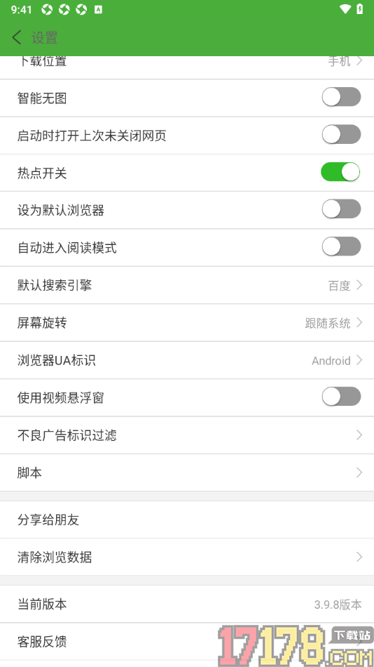 极速浏览器手机版设置屏幕旋转方向为锁定竖屏的方法