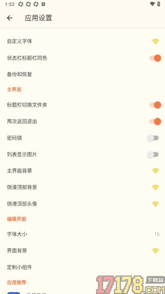 极简便签手机版设置列表不显示图片的方法
