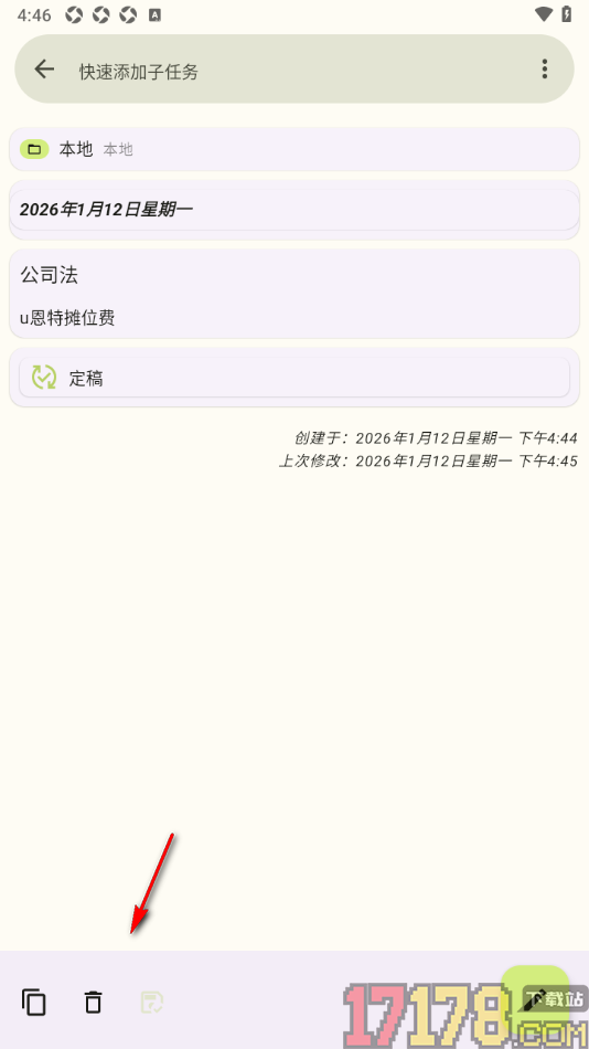 任务笔记手机版创建任务笔记的方法