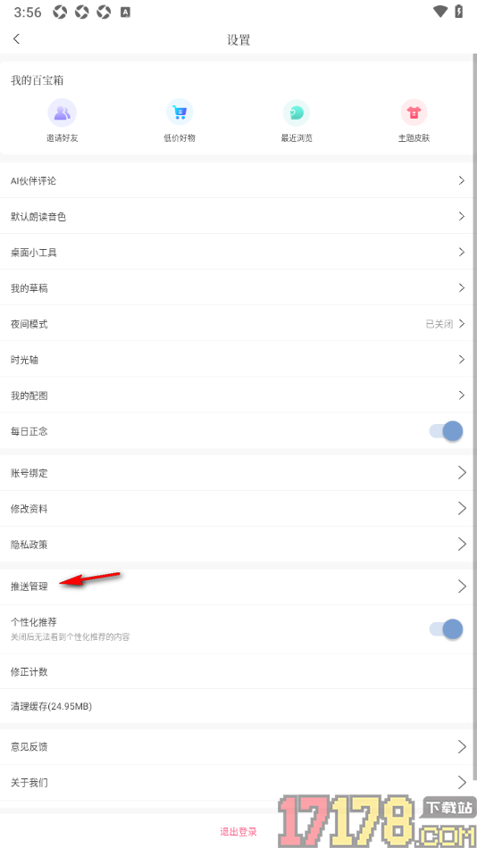句子控手机版设置收到回复消息通知的方法