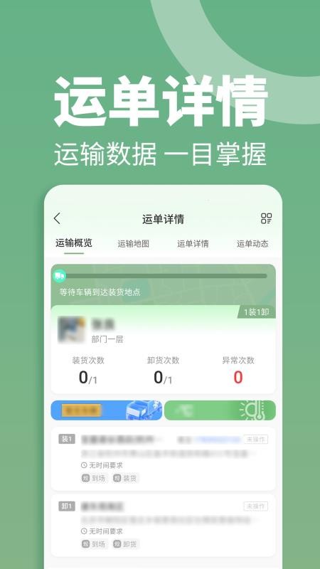 冻力星球司机端手机版v1.15.0截图5