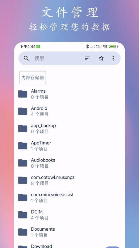 Go文件管理器免费版v1.1.0截图1