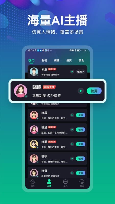 小配音免费版v1.5.4截图2