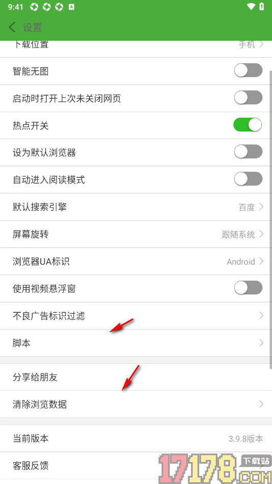 极速浏览器手机版设置屏幕旋转方向为锁定竖屏的方法
