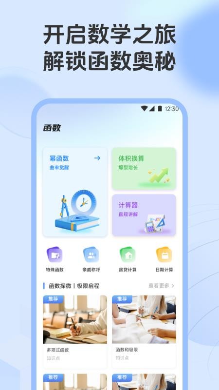 伯位数智函数手机版v1.1截图1