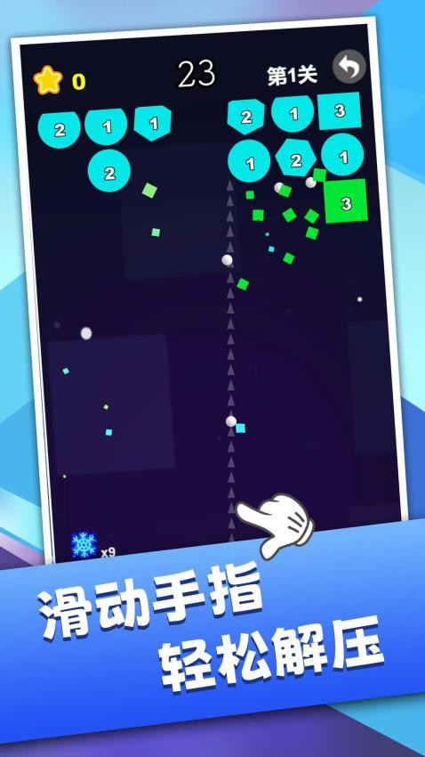 破块超解压手游v1.0.0截图2