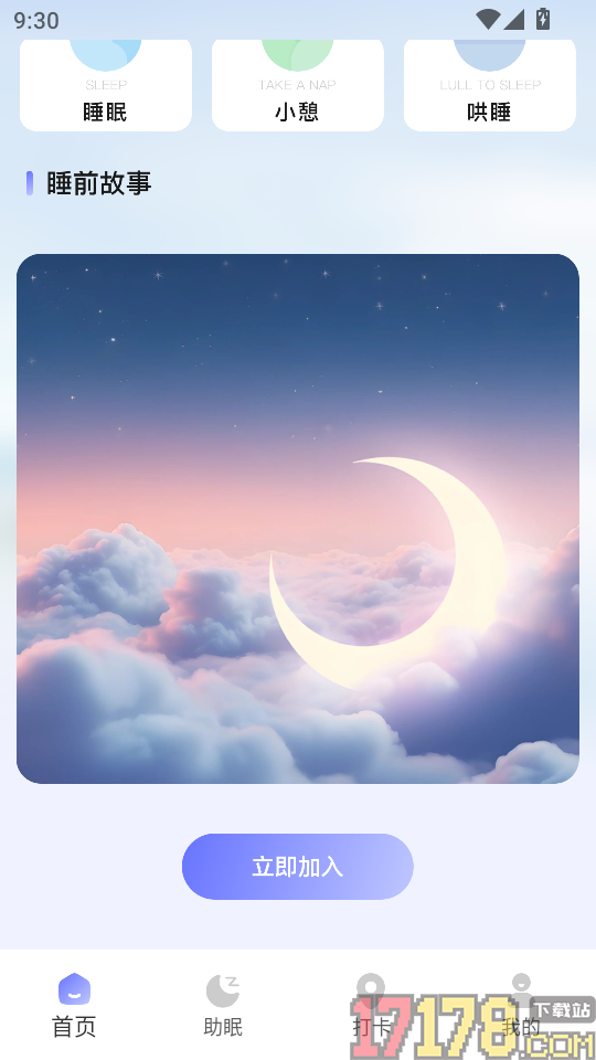 检测睡眠助手App