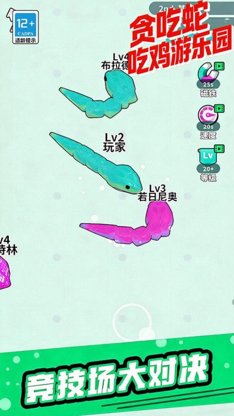 贪吃蛇吃鸡游乐园手游v181.52.22截图3