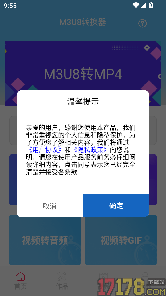 M3U8转换器手app