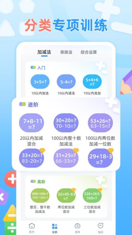 加减乘除训练手机版v1.0.1截图2