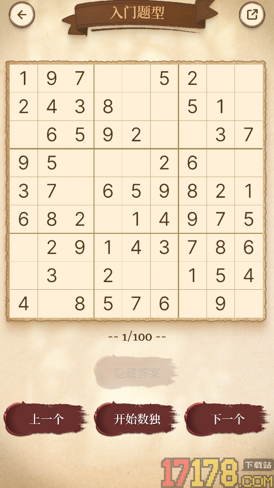 数独谜题大全app