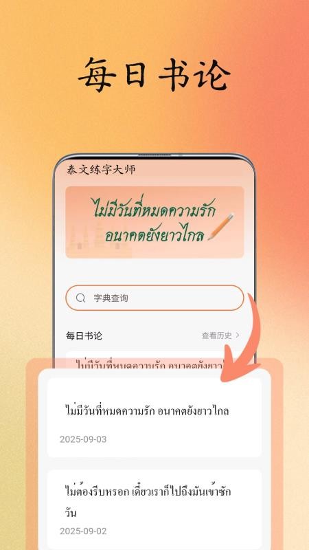 泰文练字大师最新版v1.0.5截图5