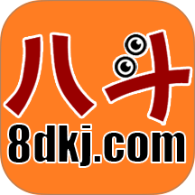 八斗课件免费版