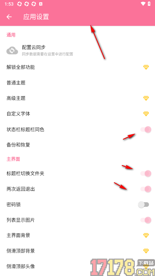 极简便签手机版更改界面主题颜色的方法